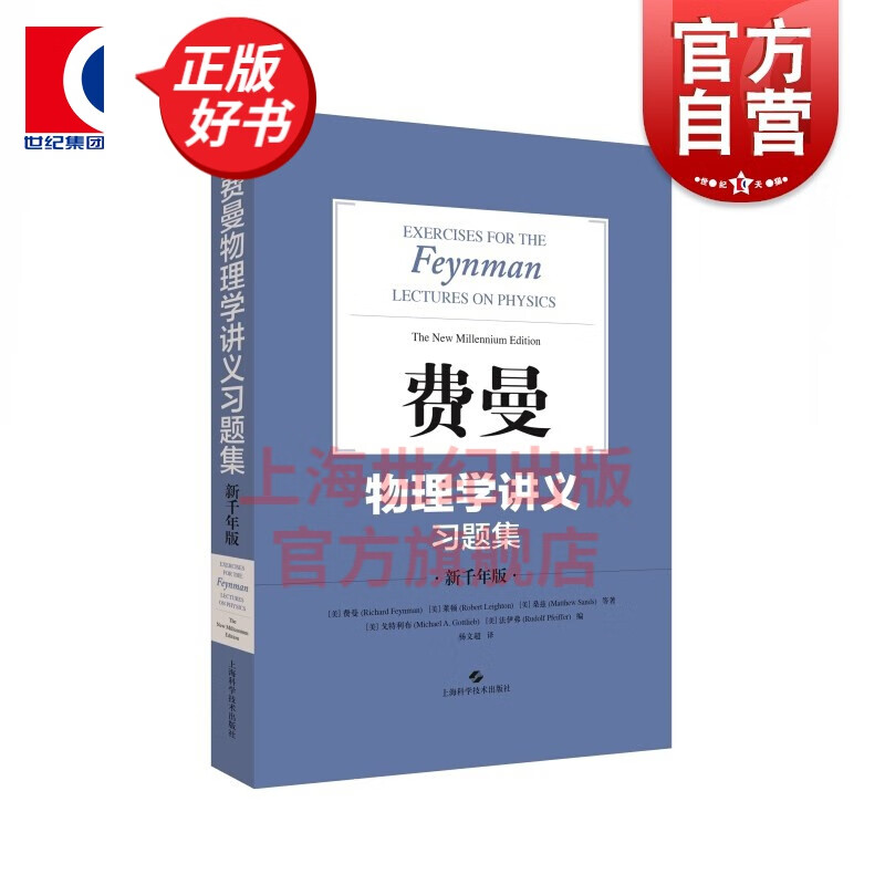 【包邮】【可选】费曼物理学讲义 新千年版 套装全套 第123一二三卷 补编 习题集 上海科学技术出版社 费曼物理学讲义 习题集