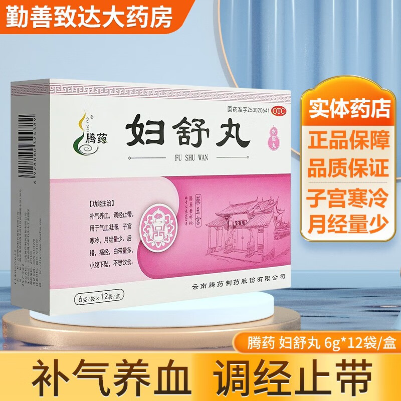 腾药 妇舒丸 6g*12袋 补气养血调月经丸调经正子宫寒冷痛经不思饮食