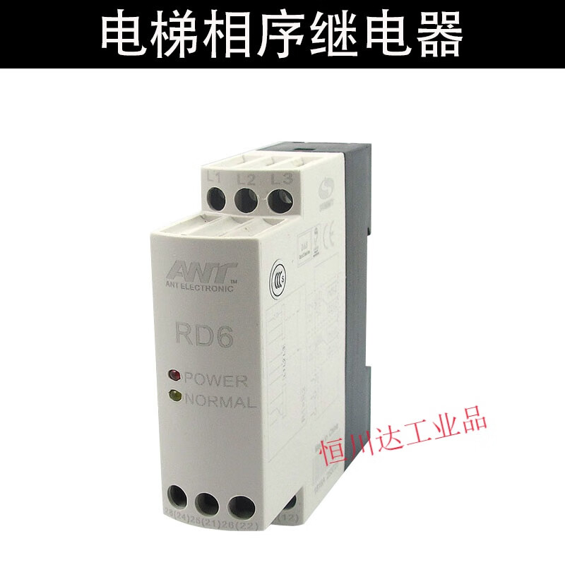 电梯相序继电器RD6 ANT艾特 三相交流相序保护继电器 电梯配件