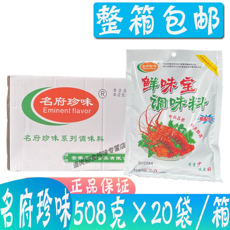 名府珍味鲜味宝508克 浓缩鲜味料耐高温 固态高倍鲜味素 508克×20袋