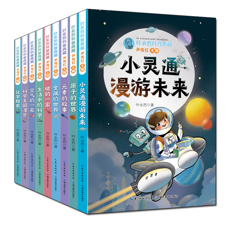 叶永烈科普典藏（套装）