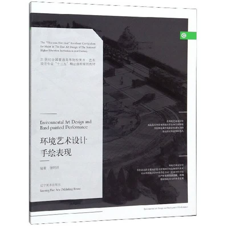环境艺术设计手绘表现