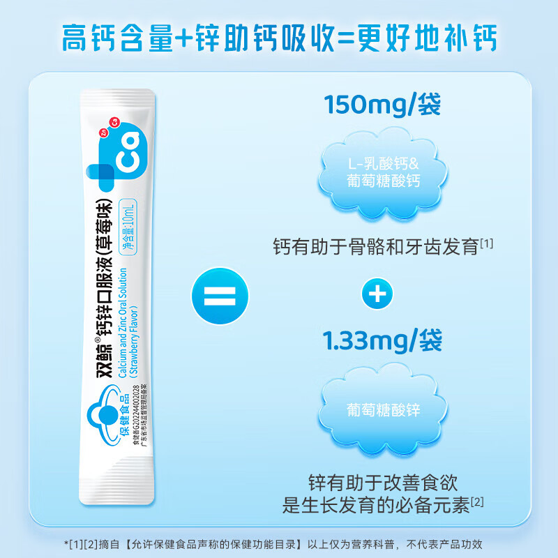 双鲸 钙锌口服液 儿童孕妇成人 液体钙 补钙补锌 草莓味 葡萄糖酸钙 【2盒】24支*2盒