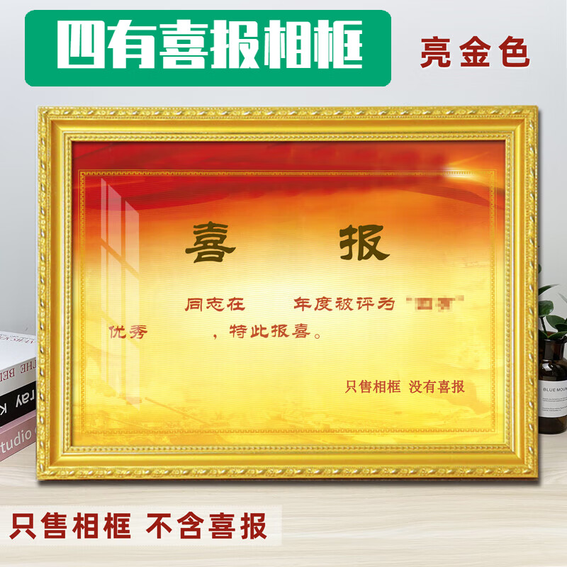 Aseblarm四有喜报相框证书展示外框三等功相框挂墙装裱画框摆台 金色 8K(26.5*38厘米)