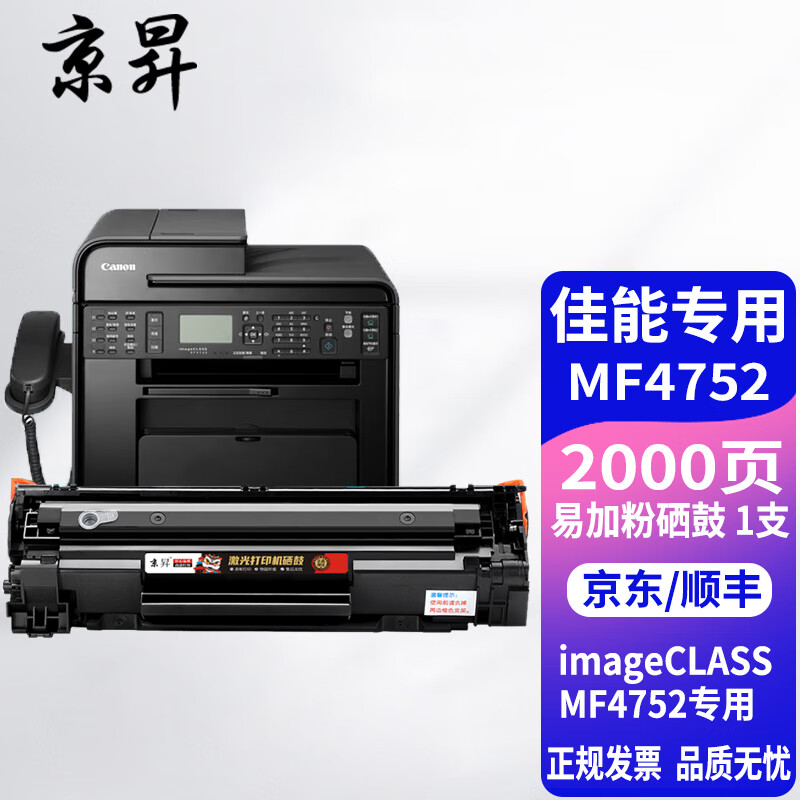 京昇适用canon ic imageclass mf4752硒鼓佳能crg328打印机碳粉墨粉