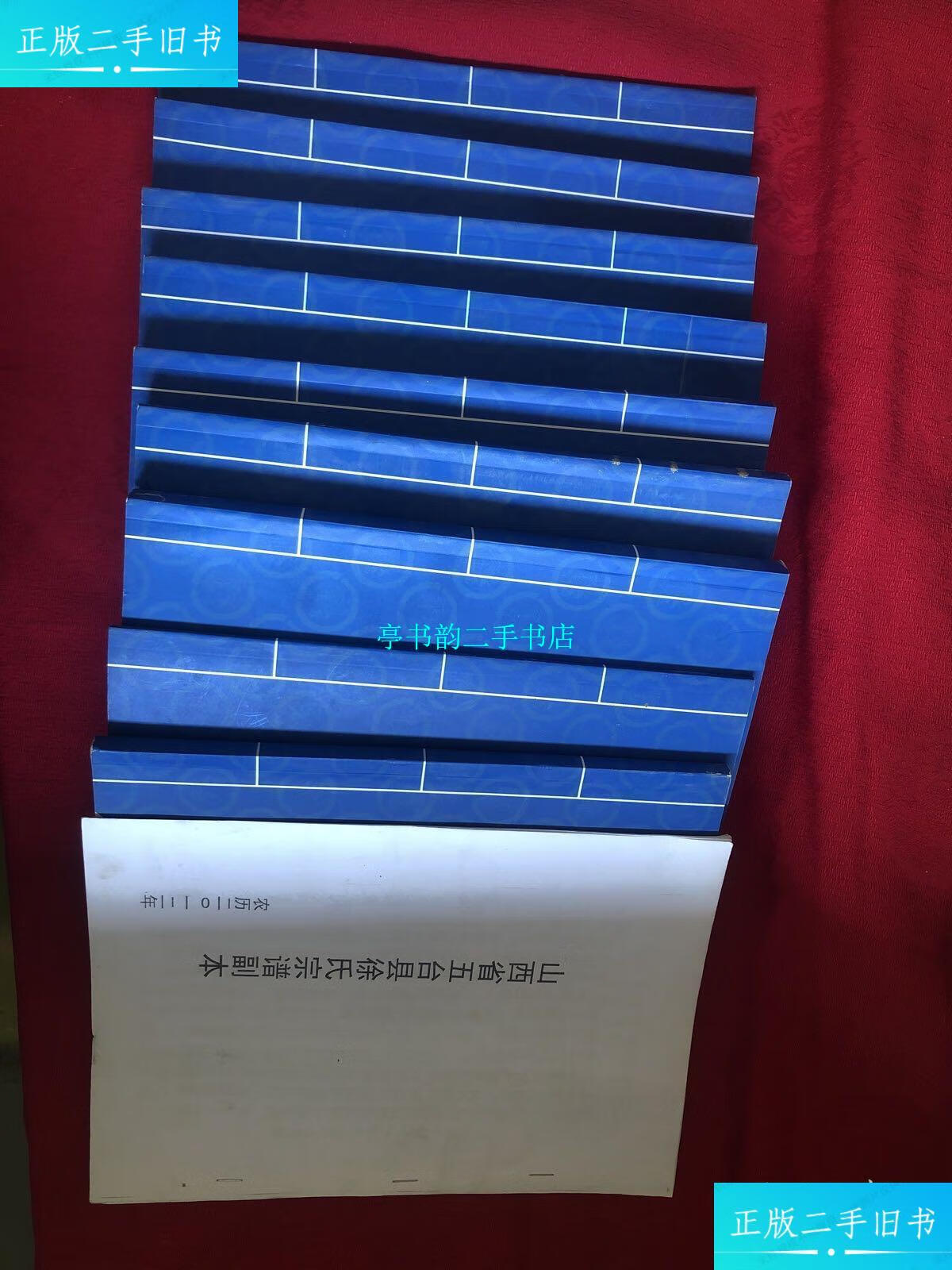 【二手9成新】山西五台县徐氏宗谱:卷一,卷二(上,下),卷三,卷四,卷五