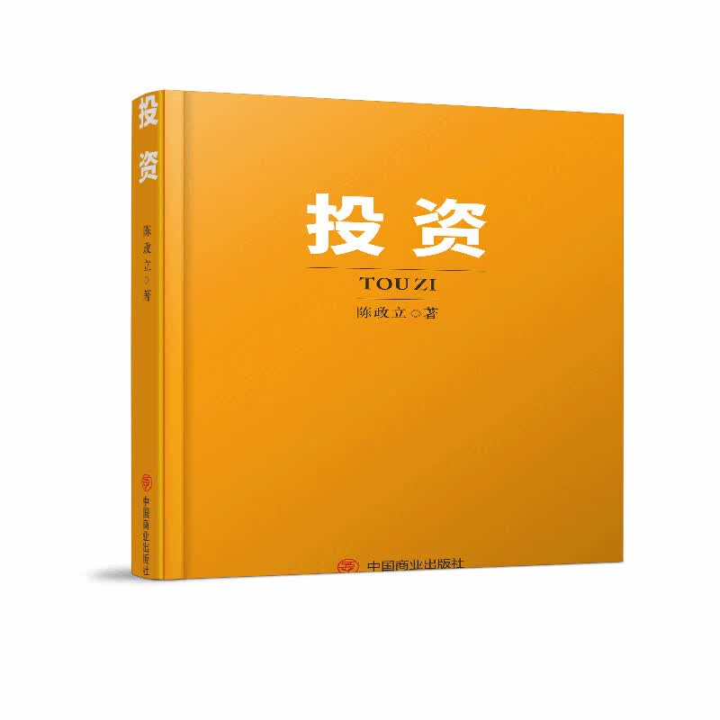 投资(精)