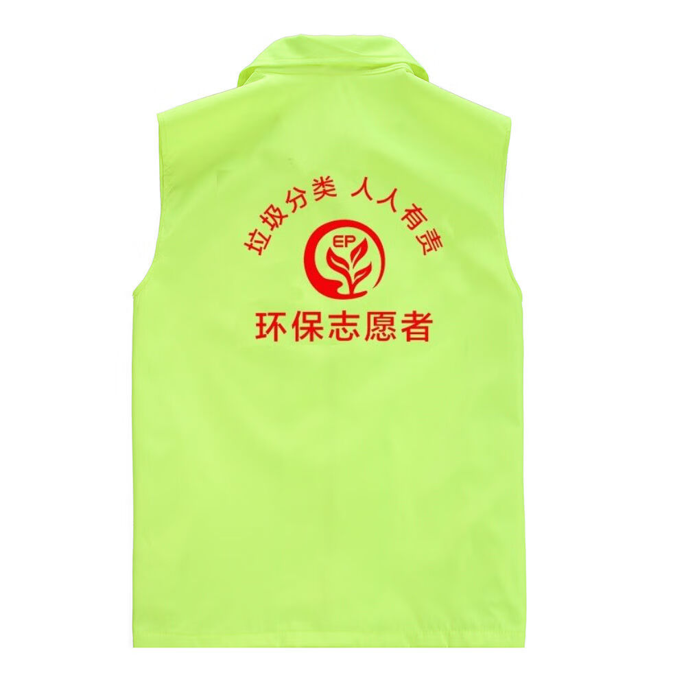 勤思路 环保志愿者马甲定制垃圾分类广告活动宣传团建马甲定做印字