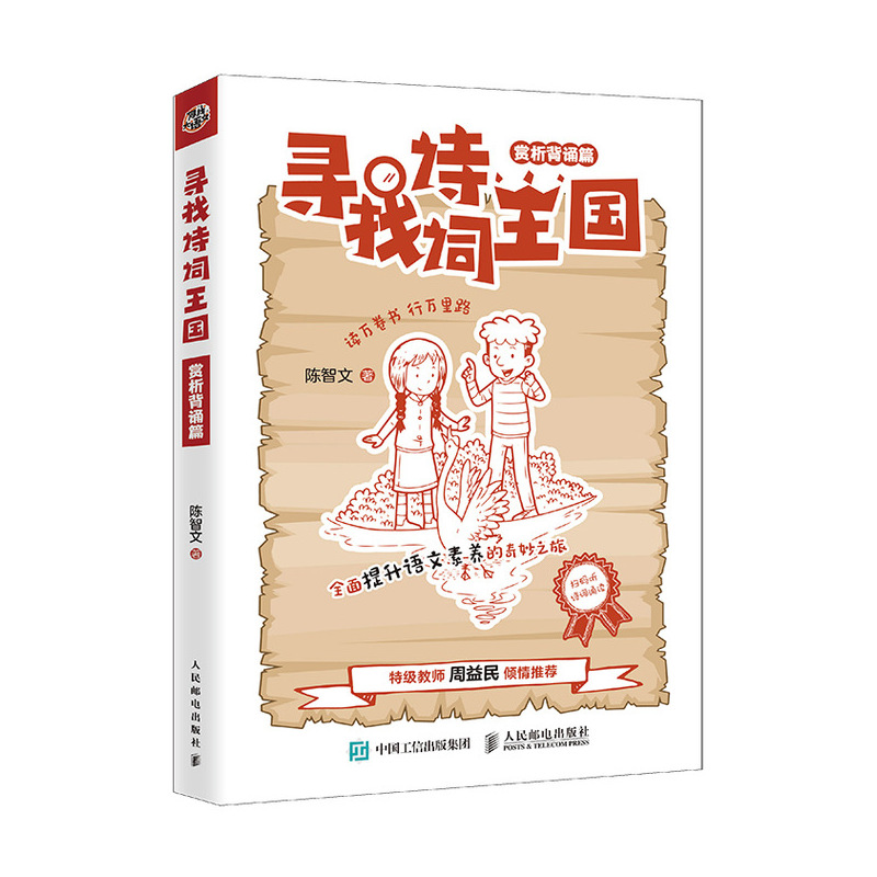 寻找诗词王国 赏析背诵篇(优枢学堂出品)