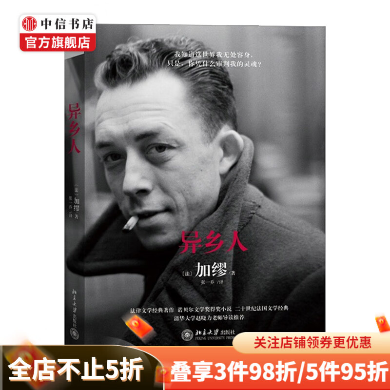 异乡人 加缪 9787301251782