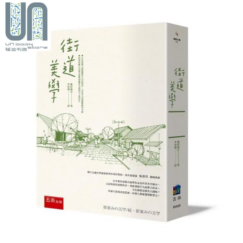 街道美学港台原版 芦原义信 五南 城市建筑