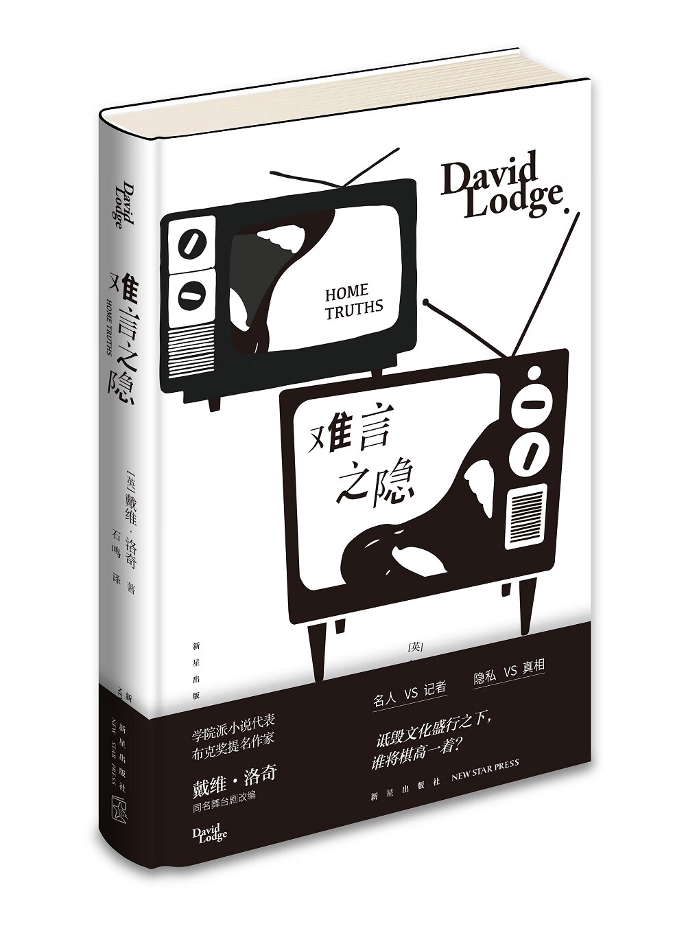 难言之隐