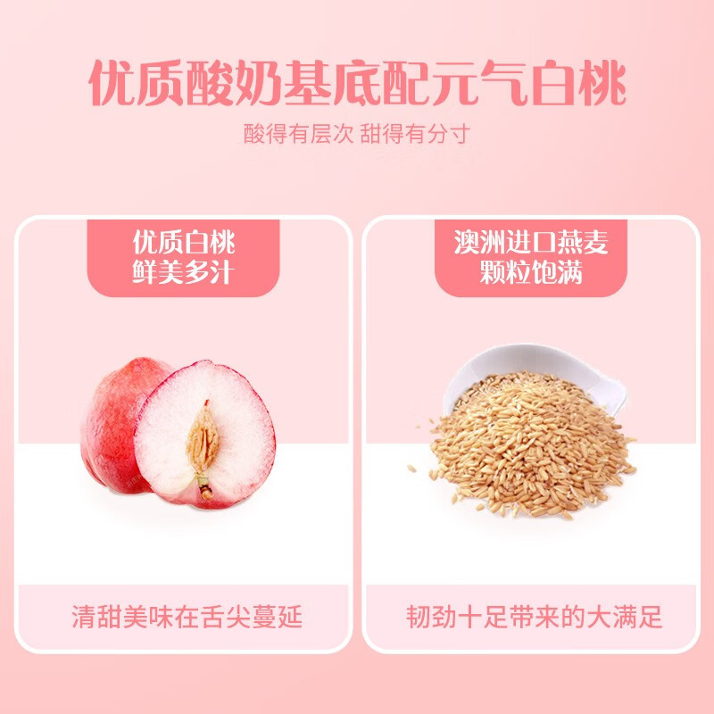认养一头牛酸牛奶高端风味酸奶230g整箱营养早餐酸奶中秋送礼团购 白桃燕麦10瓶装*1箱