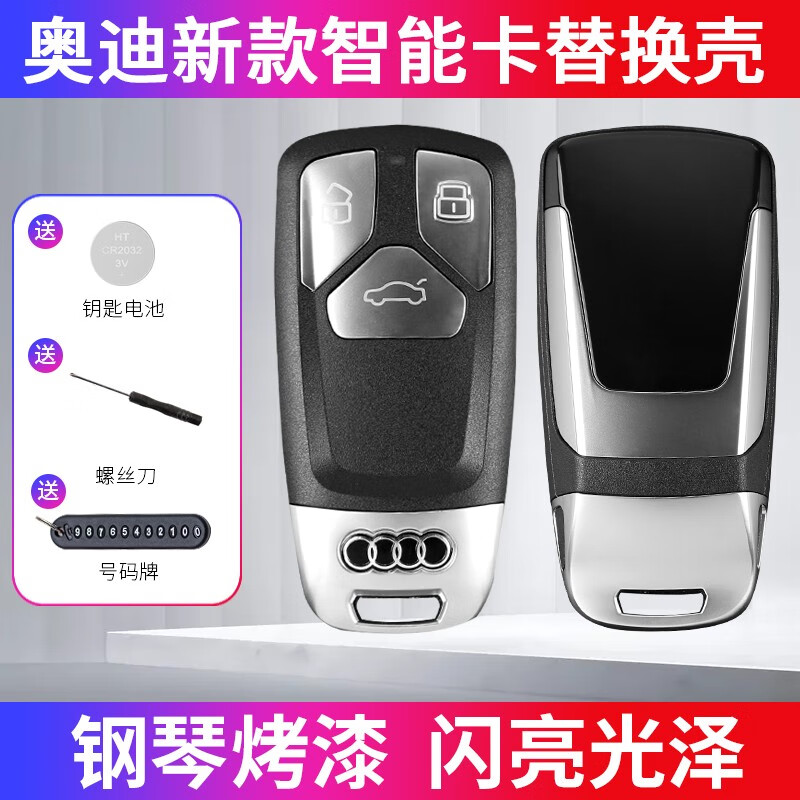 智然界奥迪新款奥迪a4l钥匙替换壳奥迪q7 tt a5原智能遥控器改装替换