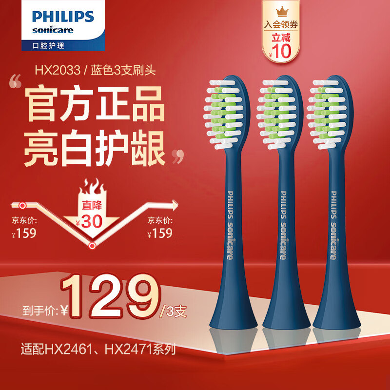 飞利浦Sonicare声波震动牙刷刷头HX2033/03   适配5效宝藏刷HX2471/01 深藏blue高性价比高么？