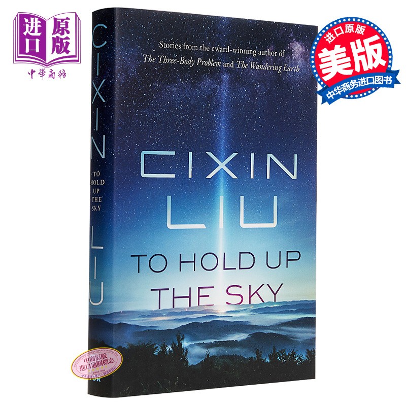 刘慈欣 擎天 To Hold Up the Sky 英文原版 Cixin Liu 科幻小说