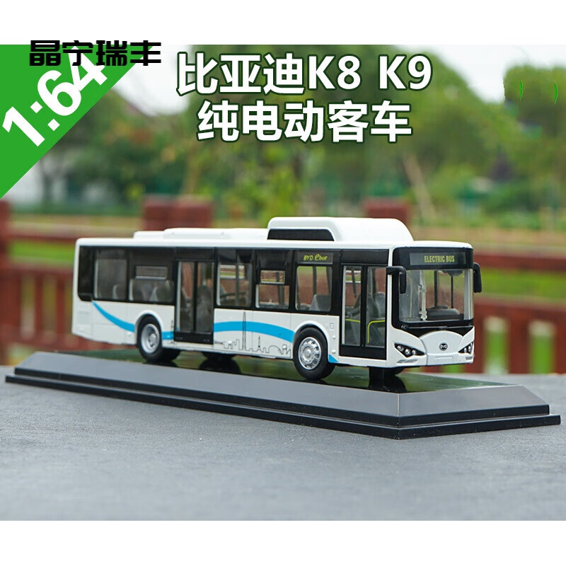 公交车模型收藏品1:64比亚迪k9公交车 客车比亚迪巴士模型 白色原厂