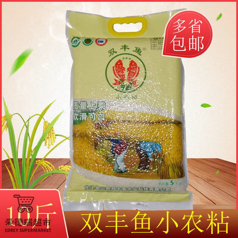 食芳溢双丰鱼小农粘大米5kg惠州龙门大米10斤 5kg