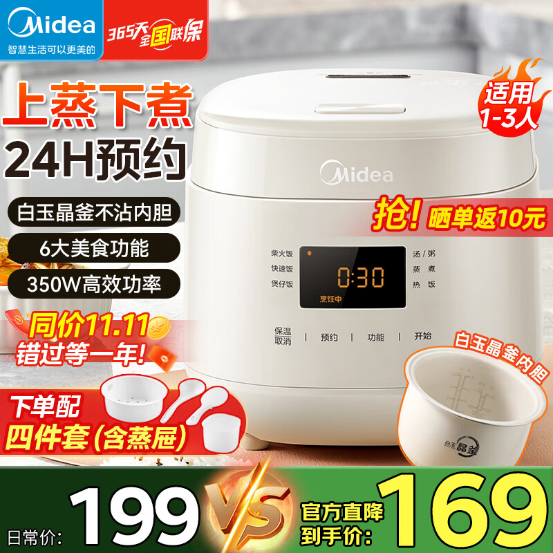 美的（Midea）电饭煲1-2-3人电饭锅迷你家用预约多功能煲汤煮粥低糖饭不粘内胆小型饭煲2L升 【奶油白】白玉晶釜内胆 1.8L