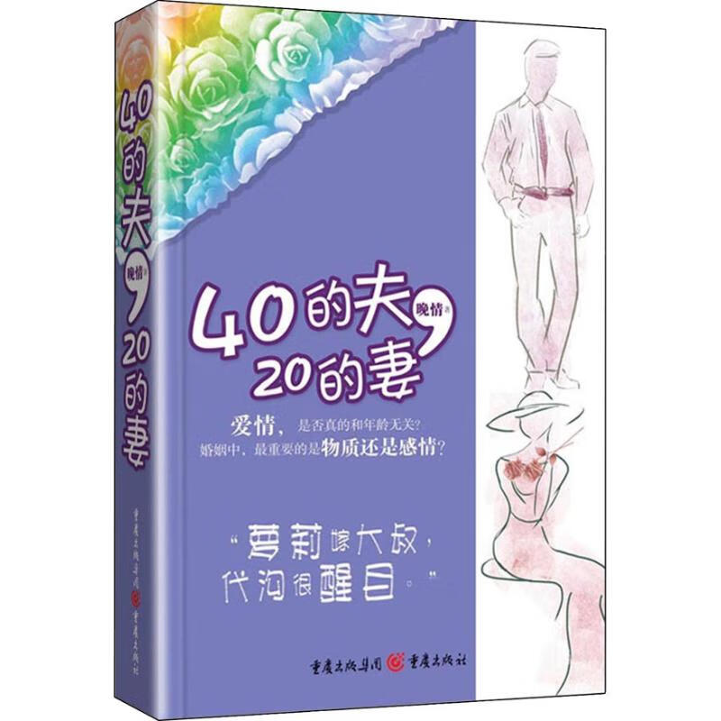 40的夫.20的妻