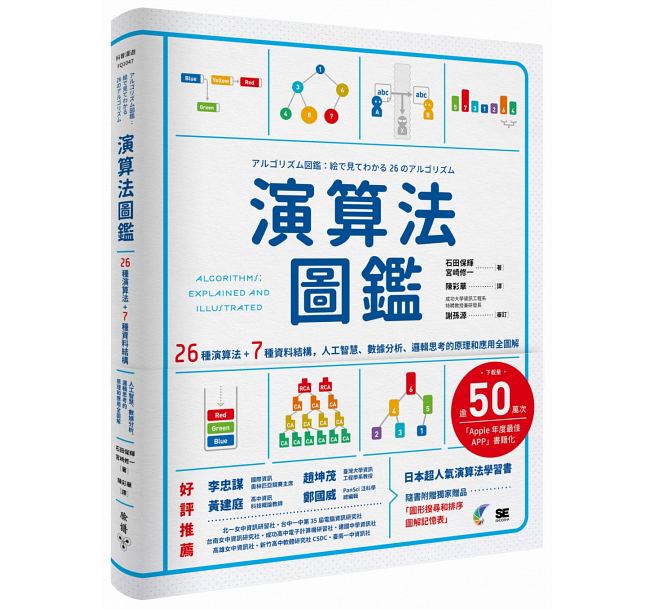 QH预售 算法图鉴26种算法 + 7种资料结构 人工智能全图解