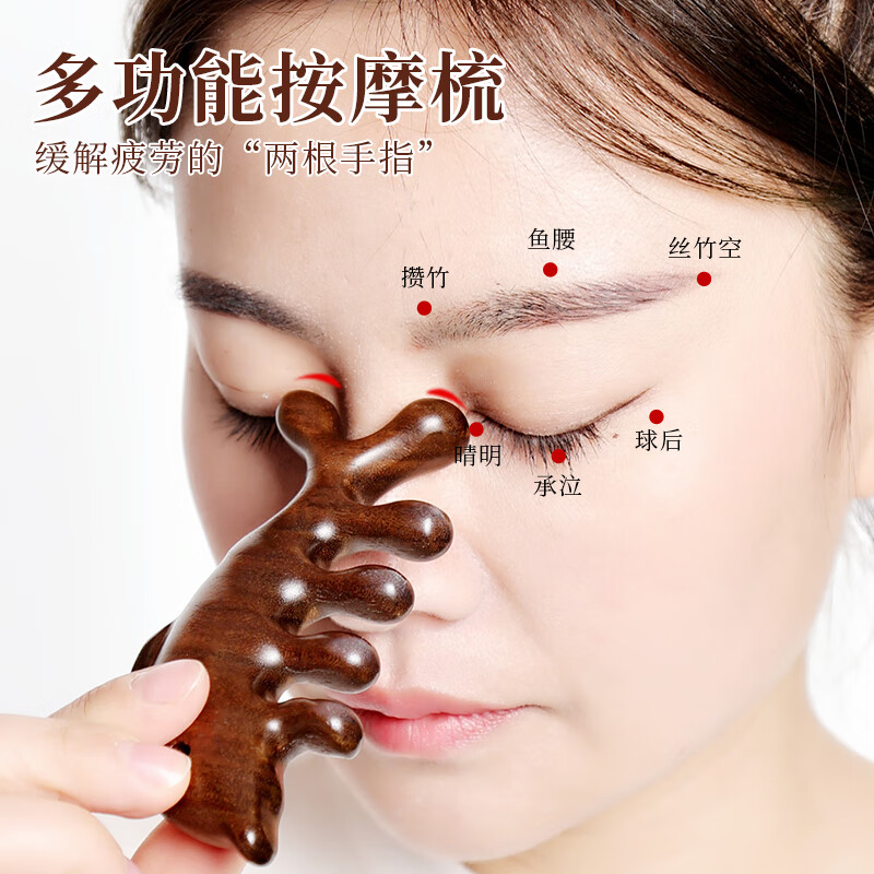 经络梳子头部经络梳天然檀木梳女士面部眼部淋巴头皮头 专注头部眼部