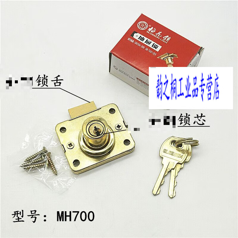 锁抽屉锁502/22mm文件柜锁暗锁锁头700/16mm保险锁 型号mh700小芯16mm