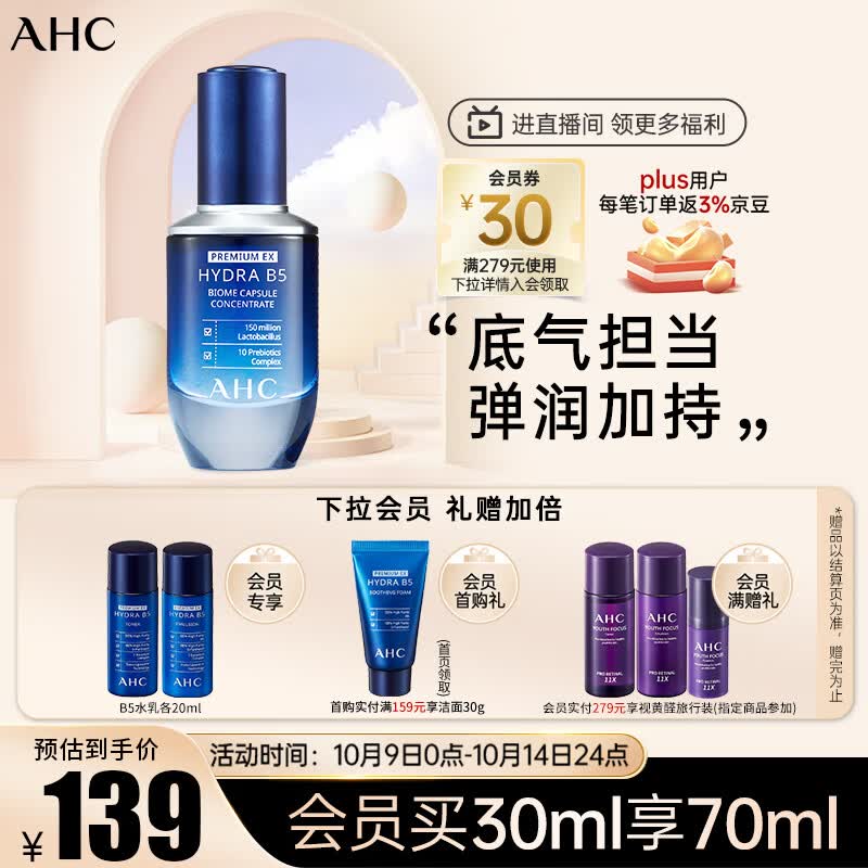 AHCB5臻致水盈修护肌底精华液30ml玻尿酸底气晶瓶护肤品 生日礼物使用感如何?