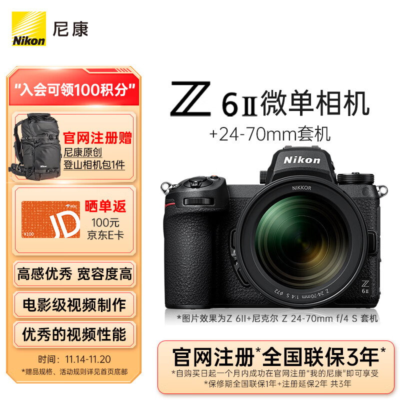 ῵NikonZ6IIZ6 2/Z62ȫ΢ ΢׻ 24-70mm f/4 S΢ͷ Լ2,450Чأʵ12388.75Ԫ