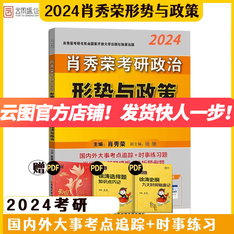 【1000题现货】肖秀荣2024考研政治肖四肖八1000题精讲精练冲刺8套卷4套卷讲真题考点预测知识点提要时政肖4肖8全家桶 可搭徐涛核心考案2024腿姐背诵笔记 【预售】肖秀荣形势与政策（10月）