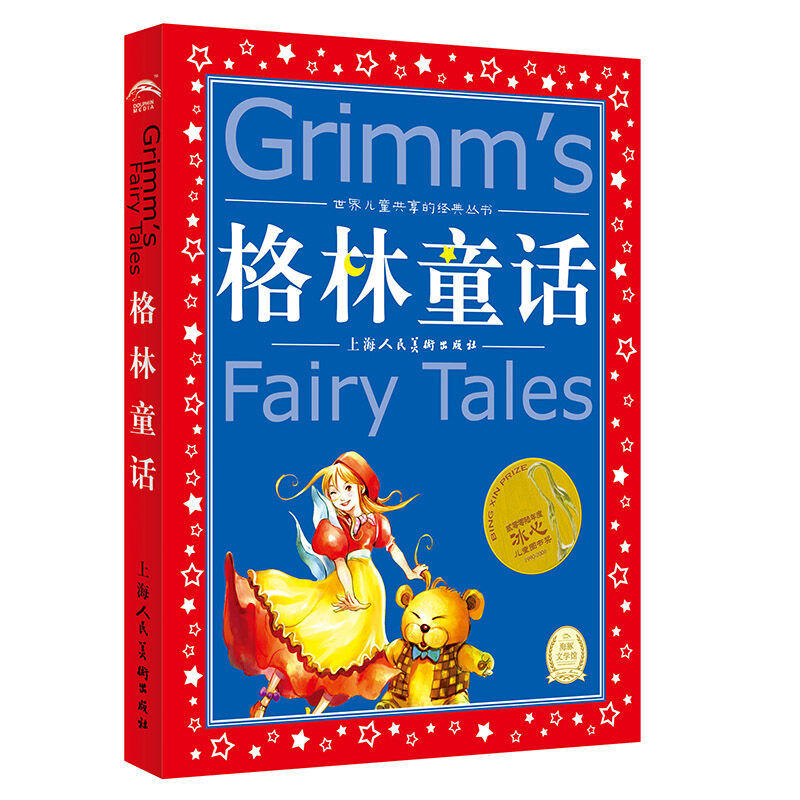 格林童话注音版 中小学阅读指导目录一二年级课外书 格林童话全集