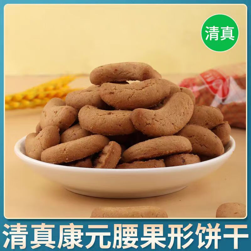 康元腰酥形酥性饼干小包散称零食酥脆代餐茶点怀旧美食小吃 腰果形酥