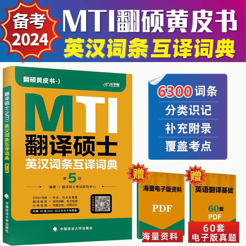 现货 MTI翻译硕士考研 备考2024英