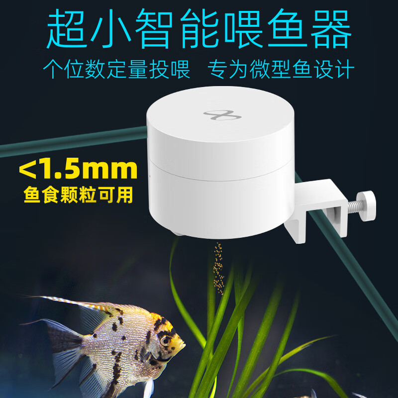安心宝wifi智能自动喂鱼器自动喂食器孔雀鱼斑马鱼微型鱼小鱼专用投喂