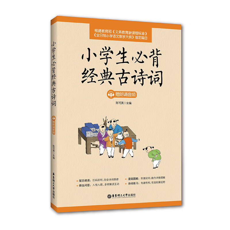 小学生必背经典古诗词(赠朗诵音频)