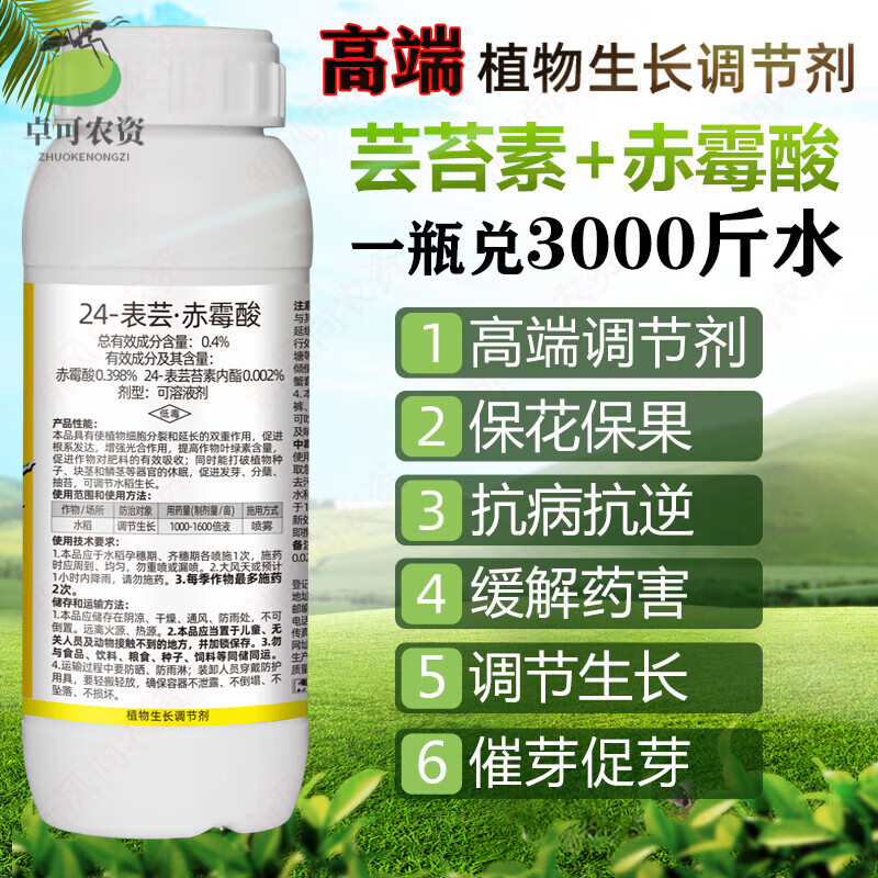 蕓苔素內(nèi)脂內(nèi)酯?；ū９嗝顾嵘鶋衙缛~面肥云臺(tái)植物生長(zhǎng)調(diào)節(jié)劑 500ml*1瓶