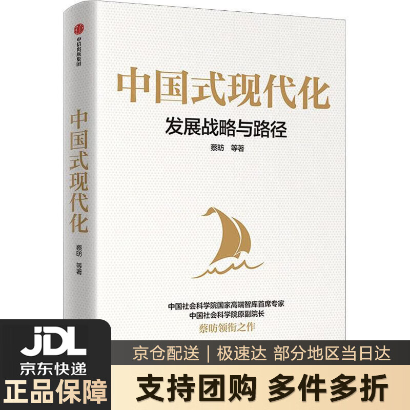 【 送货上门】中国式现代化:发展战略与路