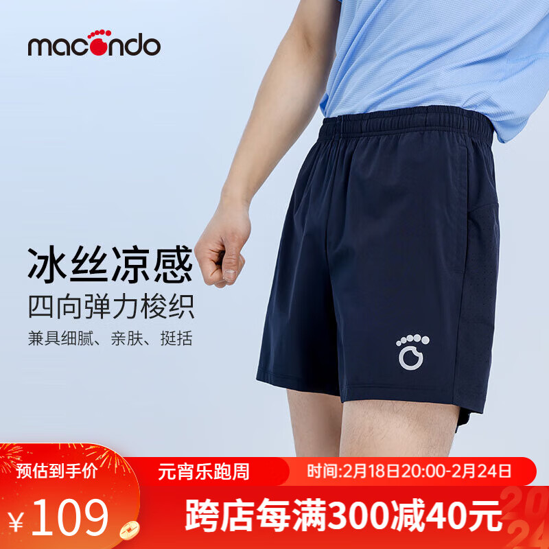 马孔多（macondo）男子冰丝梭织5英寸短裤 户外马拉松跑步运动裤 凉感科技 速干面料 黑色 2XL