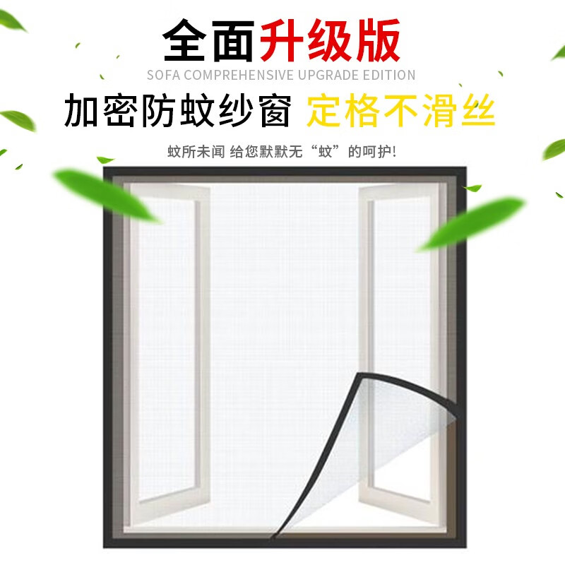 今皓防蚊纱窗纱网自装型家用魔术贴自粘式窗户简易网纱隐形沙窗帘 DIY自由裁剪(白纱含白贴) 粘贴式 1.8*2m
