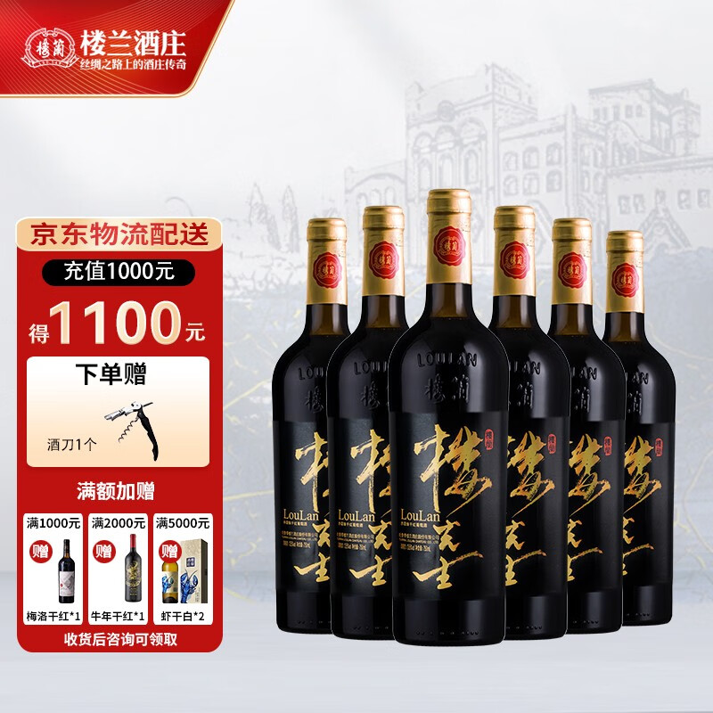 楼兰酒庄 楼先生赤霞珠干红葡萄酒 新疆吐鲁番产区 国产红酒 750ml*6