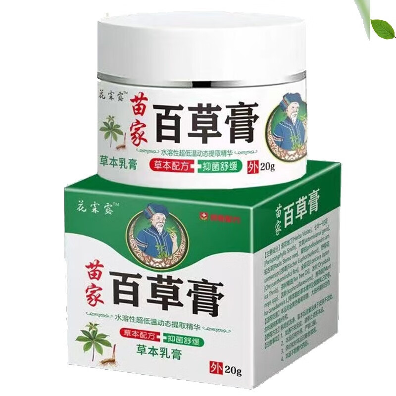 gvp【官方】花霖露苗家百草膏乳膏20g 1盒