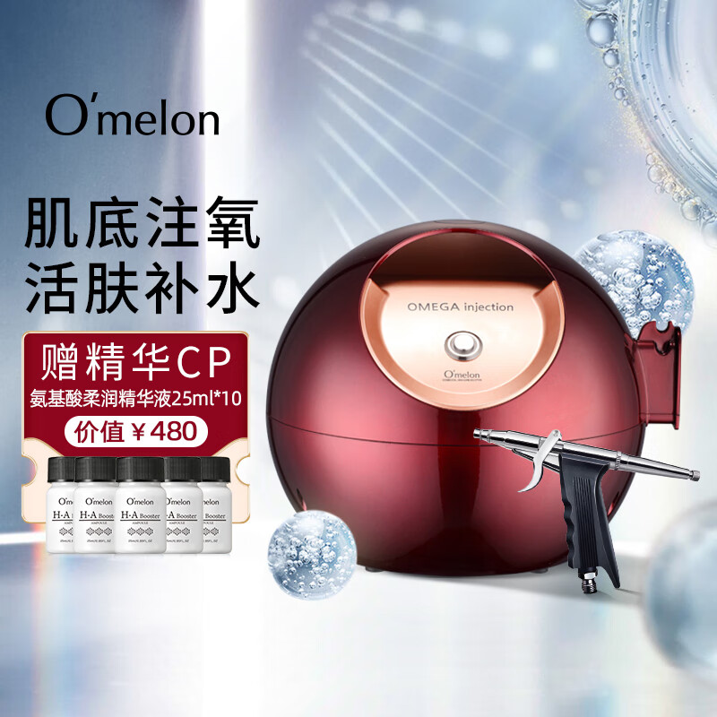 欧漫露Omelon Omega injection纳米喷雾无针水光脸部补水家用美容注氧仪