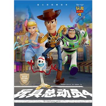 玩具总动员4