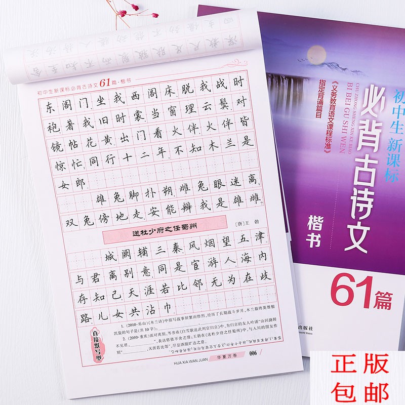初中生《必背古诗文》61篇钢笔字帖 中学生背诵篇目正楷楷书书法入门硬笔练字帖 华夏万卷