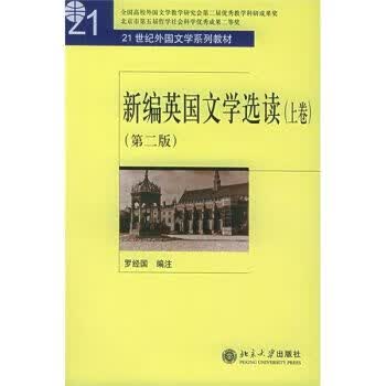 新编英国文学选读上