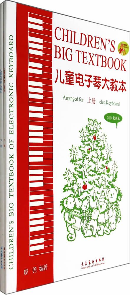 儿童电子琴教本新版下