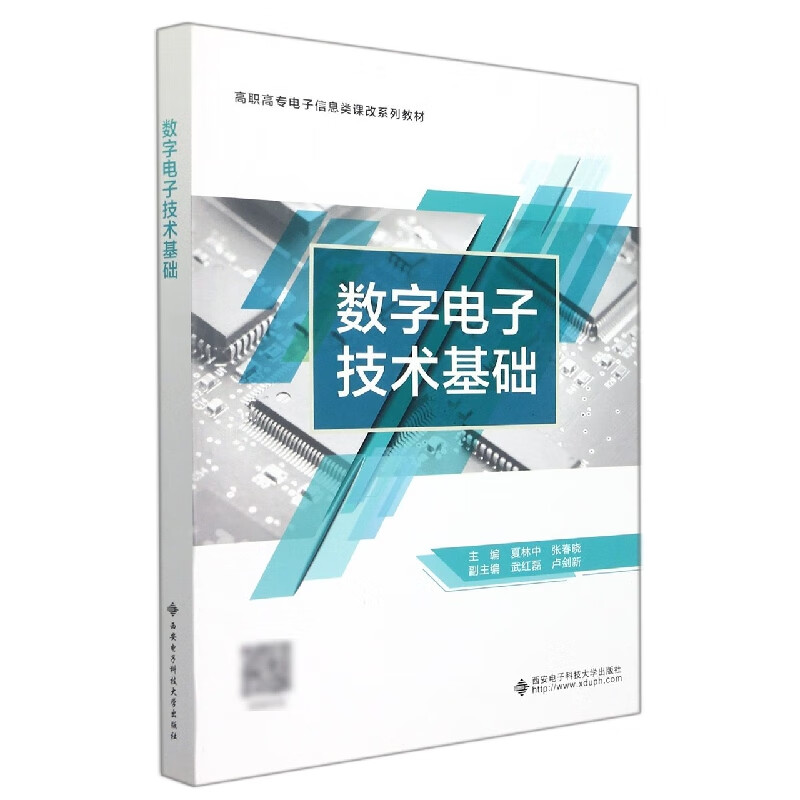 数字电子技术基础