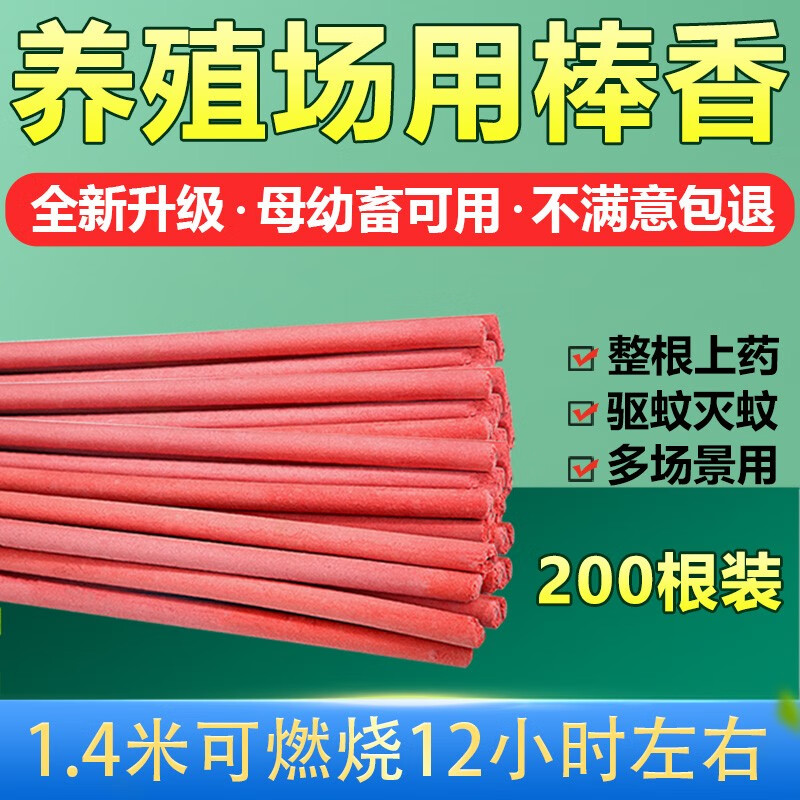 力克文畜牧蚊香棒养殖场专用猪圈兽用驱蚊灭蚊杀蚊苍蝇飞虫户外艾草蚊香 1.4米长效加强200根怎么样,好用不?