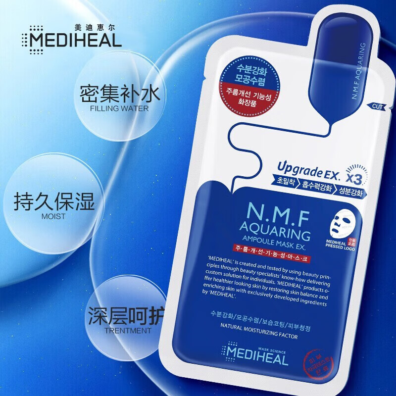 美迪惠尔水润保湿面膜10片韩国进口水库针剂补水男女护肤适用保湿滋润