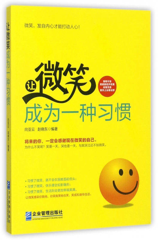 让微笑成为一种习惯